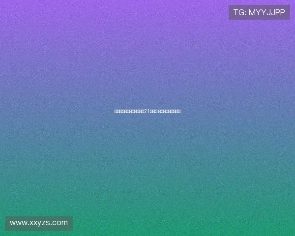 本土一哥全场零破发点横扫21号种子 连续三年进美网八强